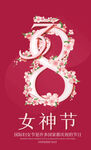 38妇女节海报