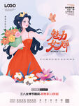 清新插画风38妇女节女神节海报
