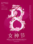 38妇女节