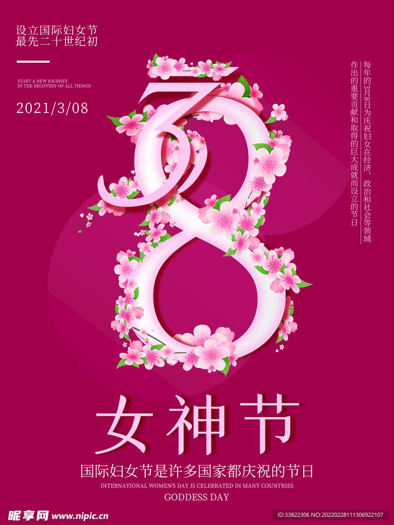 38妇女节