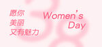 女神节简约风banner