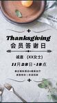 简约感恩节餐饮宴席