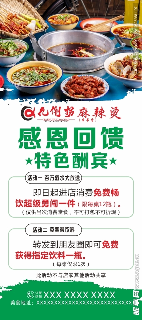 九倒拐串串展架