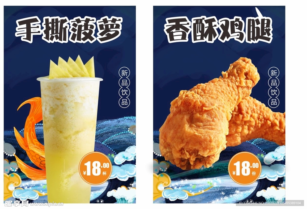 新品推荐海报