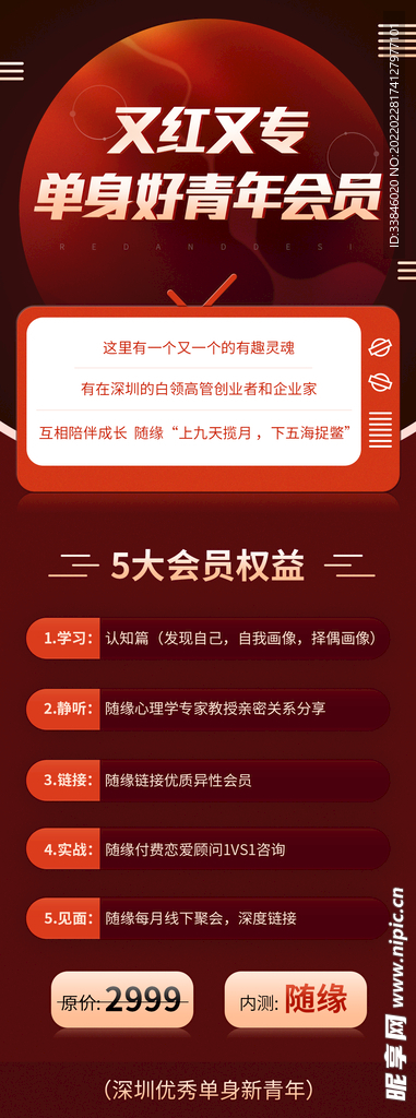 又红又专单身好青年会员