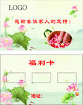 足浴福利卡 名片