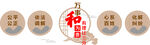 万事和为贵