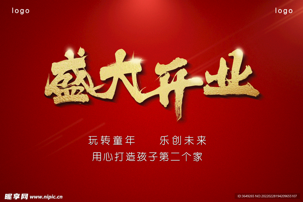 盛大开业