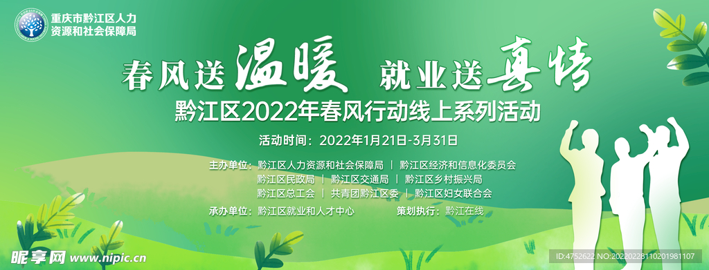春季招聘会