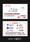 新能源汽车名片
