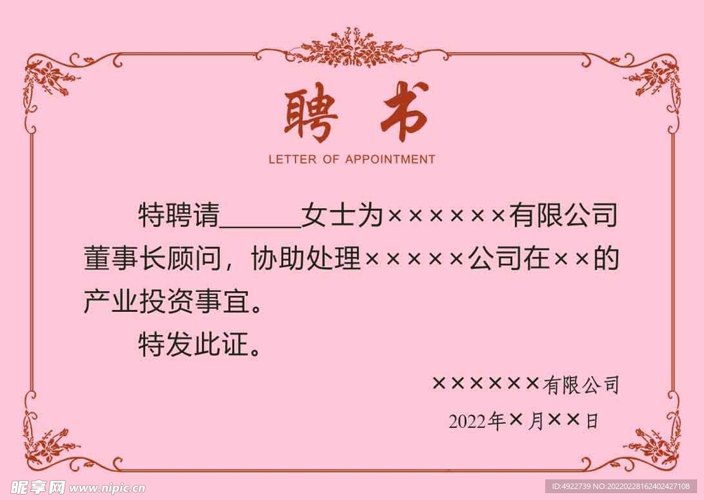 聘书