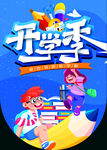 开学季异形吊旗