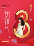 妇女节 
