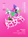妇女节