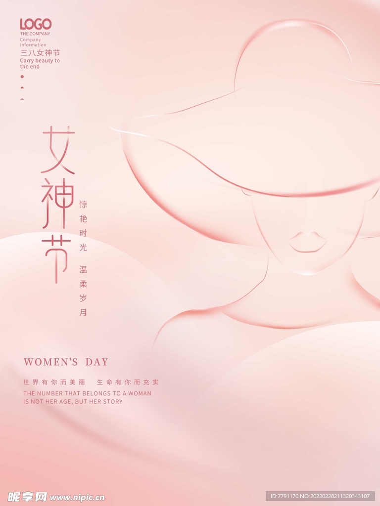 妇女节 
