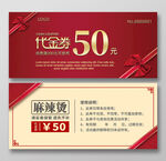 代金券