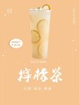 柠檬茶海报