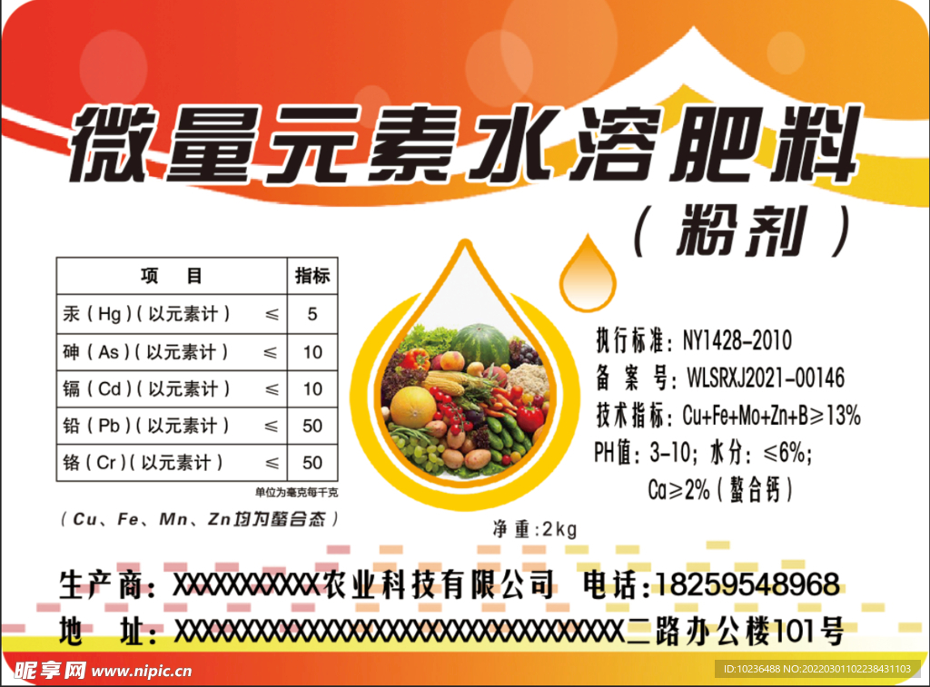 肥料标签