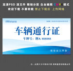 车辆出入证