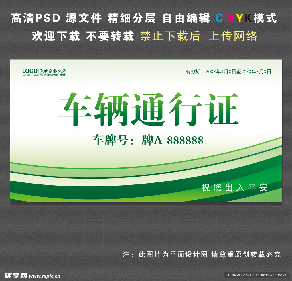 车辆通行证