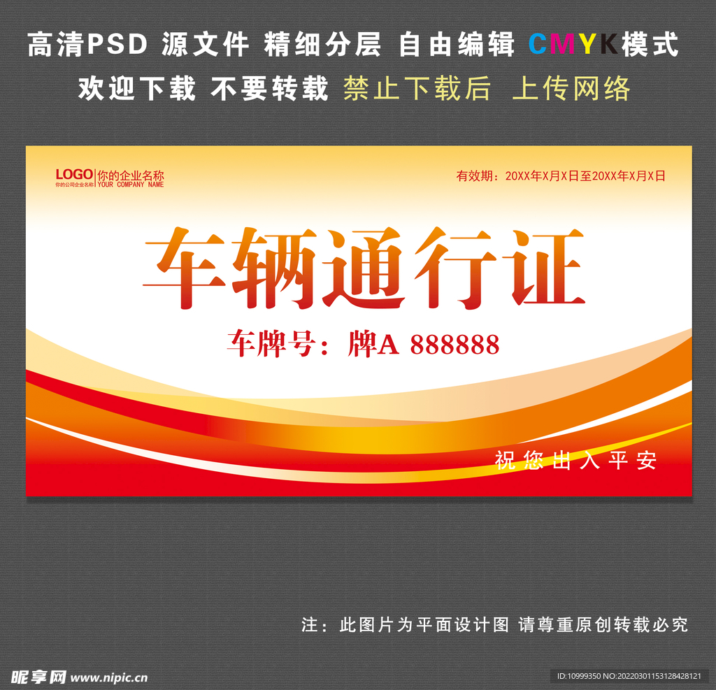 车辆通行证