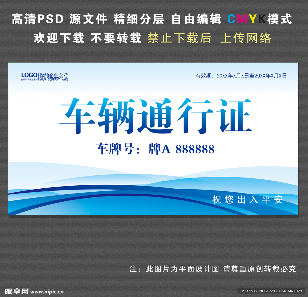 车辆出入证