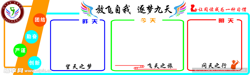 班级文化墙