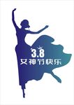 3.8女神节快乐