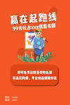 赢在起跑线