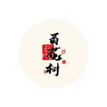 百花树