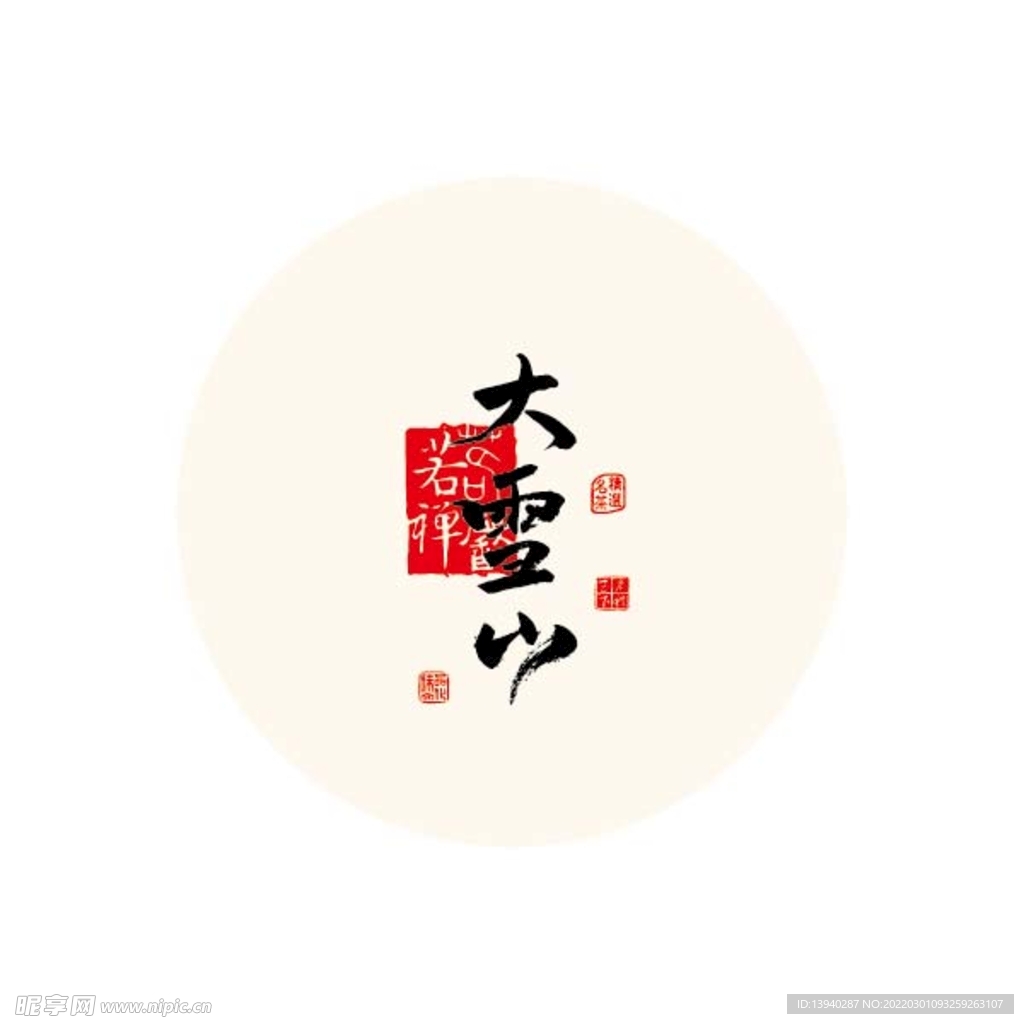 大雪山普洱