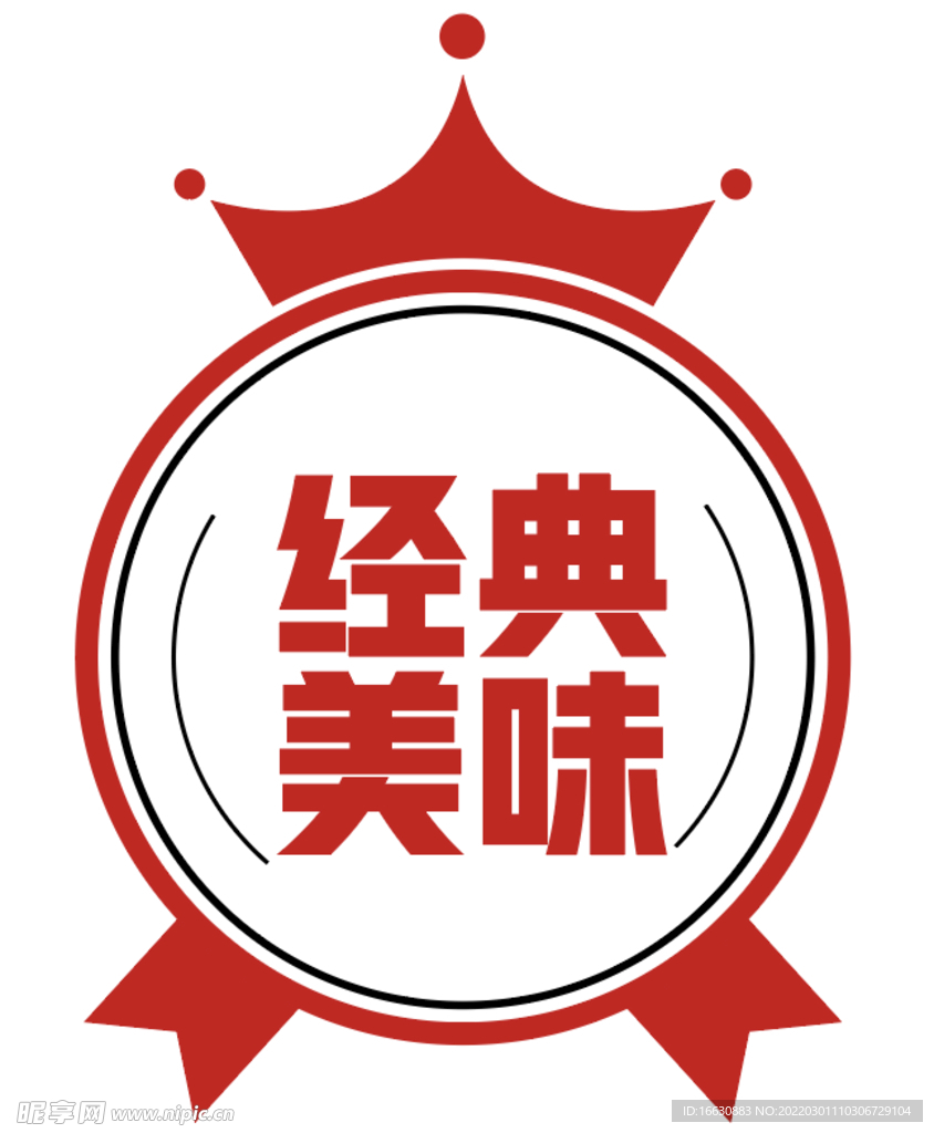 经典美味logo图标标签