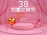 C4D模型粉红电商母婴促销 