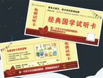 试听卡