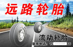 轮胎 