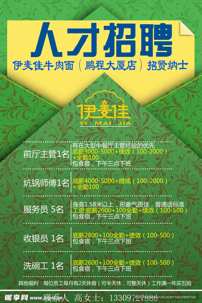 招聘海报