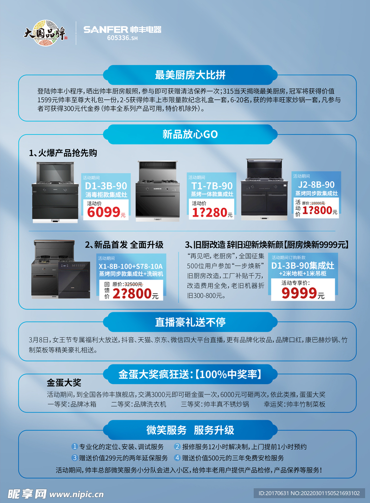 帅丰 集成灶  315 宣传单