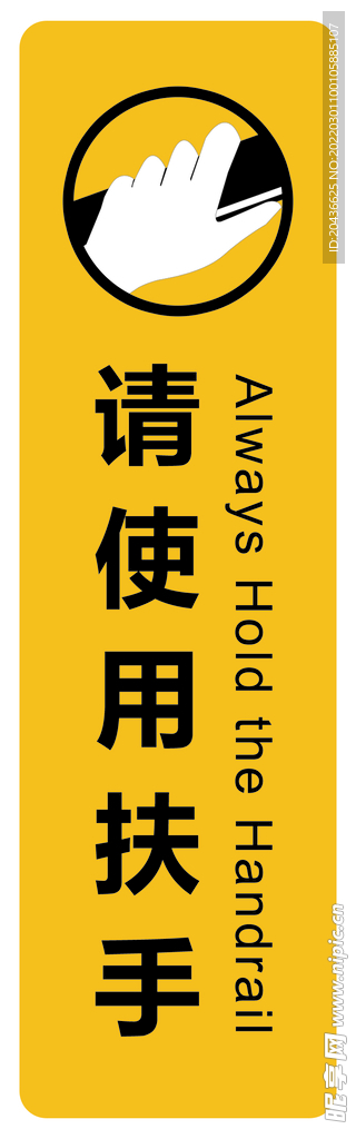 请使用扶手