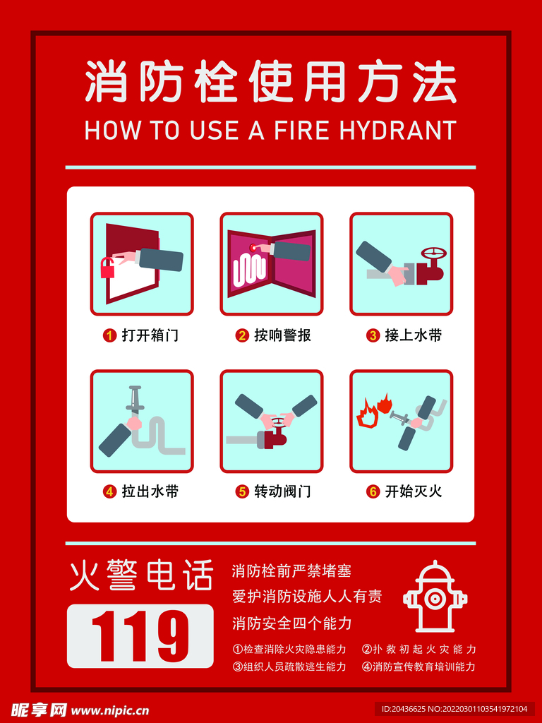 消防栓使用方法