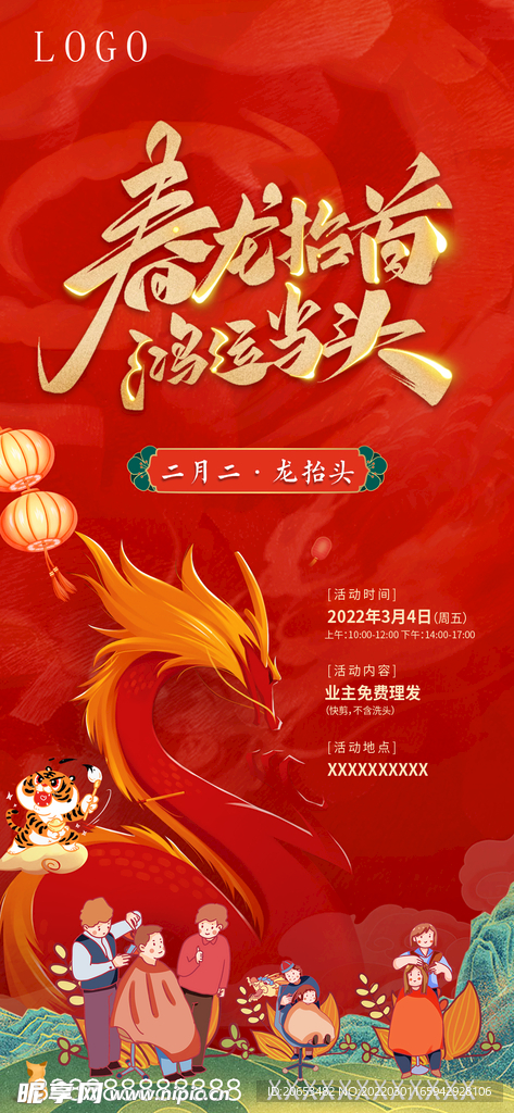 地产活动