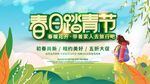 春天 