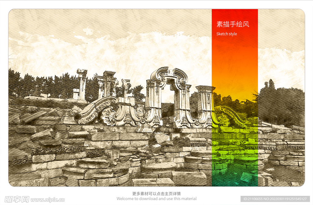 圆明园