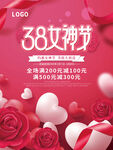 38女神节