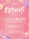 约惠女神节