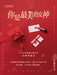 你是最美的女神