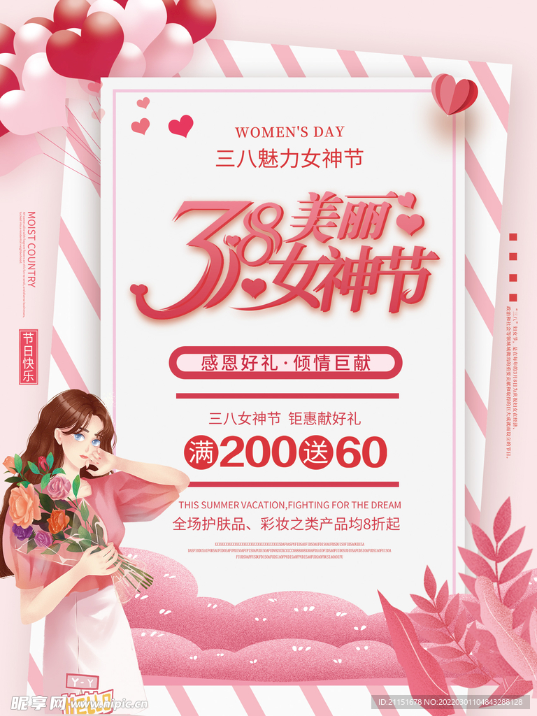 38美丽女神节