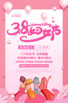 38妇女节