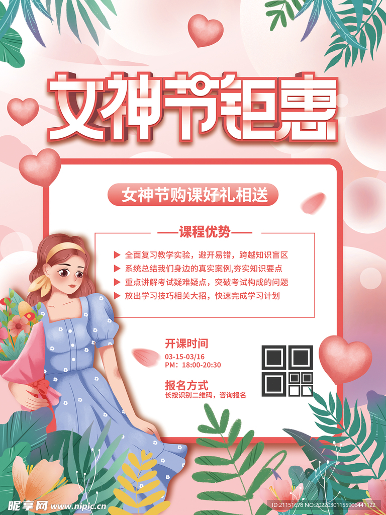 女神节钜惠