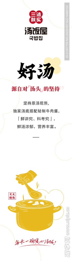 好汤海报