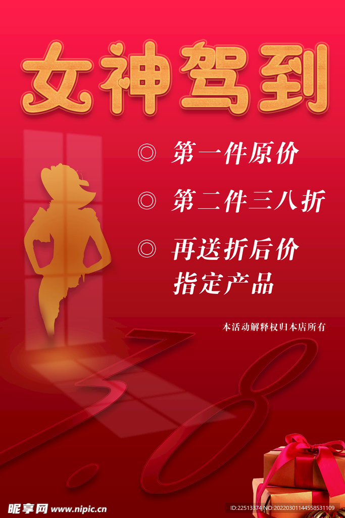 女神节